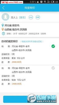 運(yùn)力通貨品托運(yùn)App全新升級(jí)——1.3.4安卓版功能詳解與下載指南